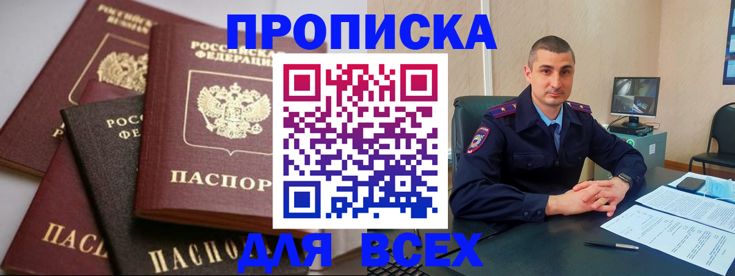 временная регистрация недорого в Лысково