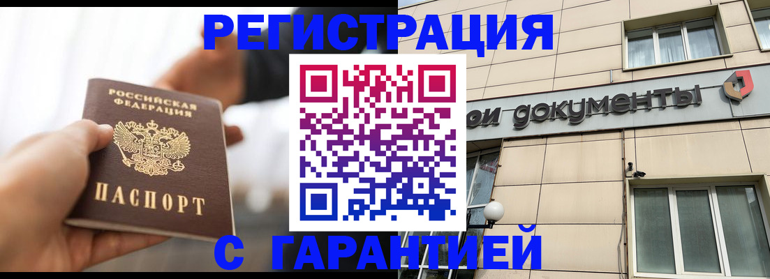 временная регистрация гарантия в Лысково