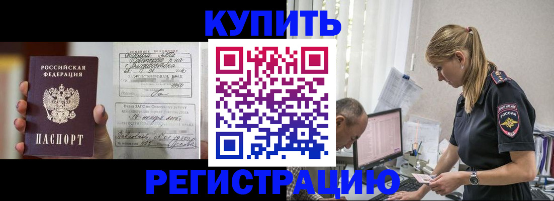 купить прописку в Лысково