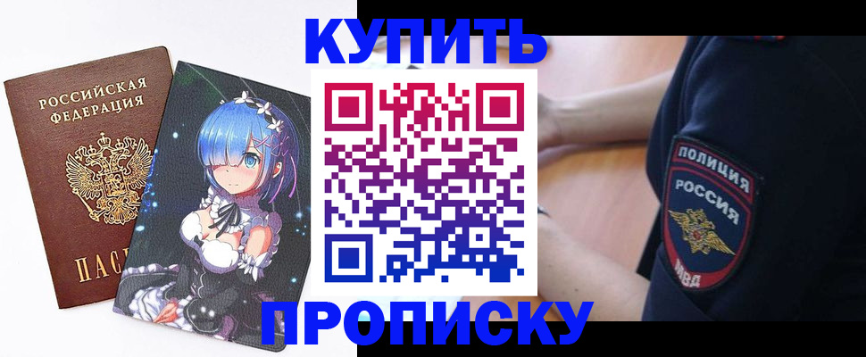 прописка в Лысково